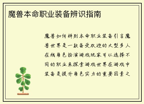 魔兽本命职业装备辨识指南